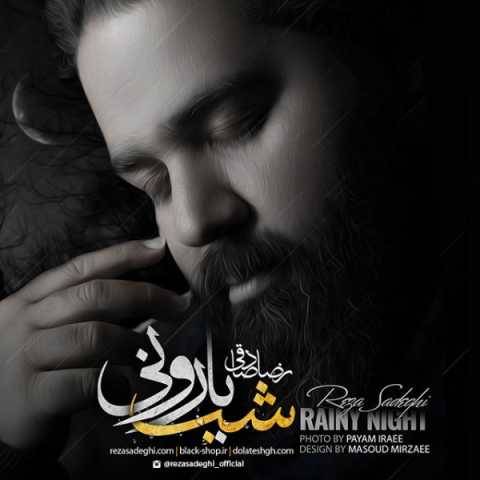 آهنگ شب بارونی رضا صادقی
