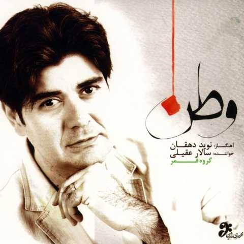 آهنگ بوی خوش عید سالار عقیلی