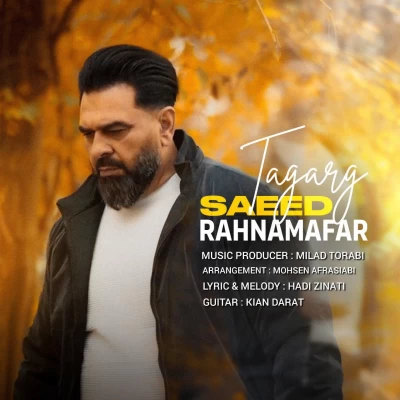 آهنگ تگرگ سعید رهنمافر