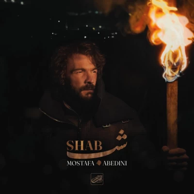 آهنگ شب مصطفی عابدینی