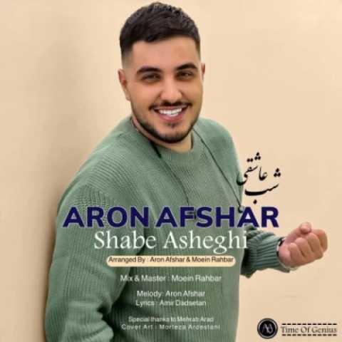 آهنگ شب عاشقی آرون افشار