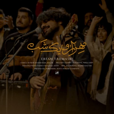 آهنگ هزار و یک شب عرفان طهماسبی