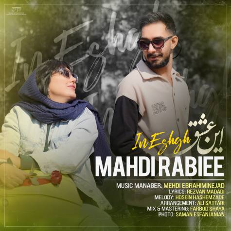 آهنگ این عشق مهدی ربیعی آهنگ این عشق مهدی ربیعی