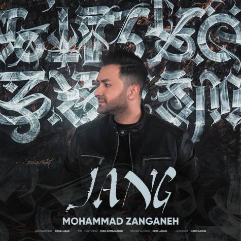 آهنگ جنگ محمد زنگنه