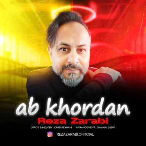 آهنگ آب خوردن رضا ضرابی