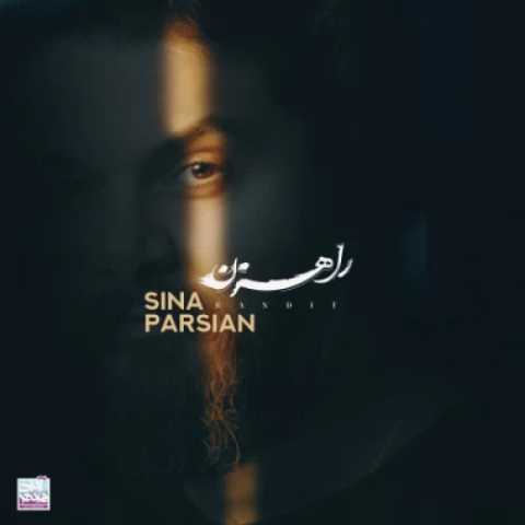 آهنگ راهزن سینا پارسیان