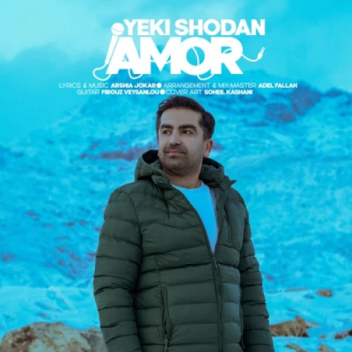 آهنگ یکی شدن آمور