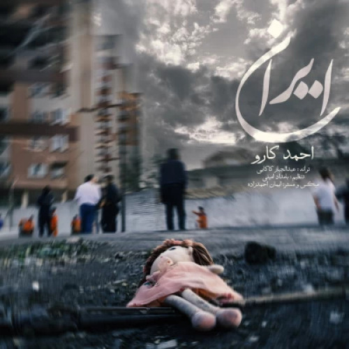آهنگ ایران احمد کارو