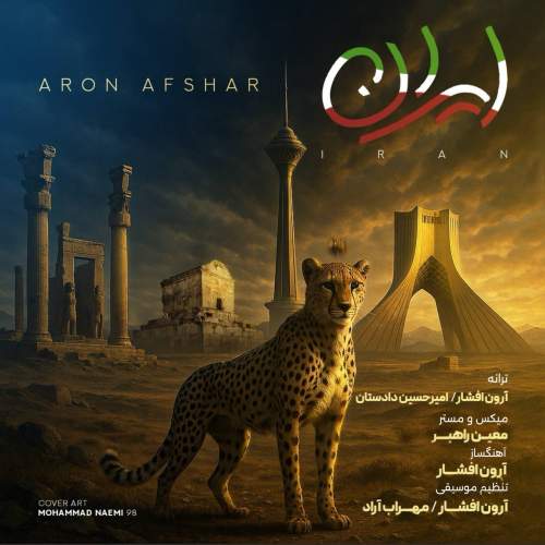 آهنگ ایران آرون افشار