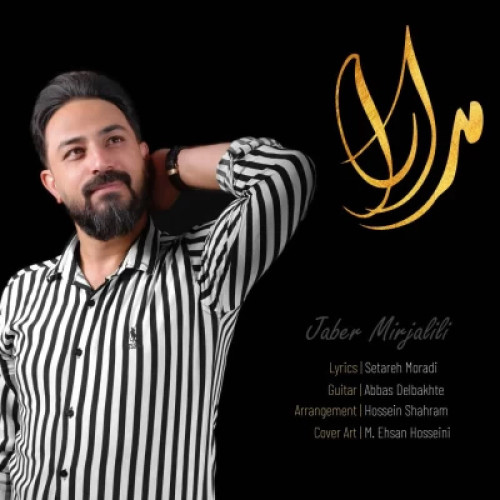 آهنگ مدارا جابر میرجلیلی