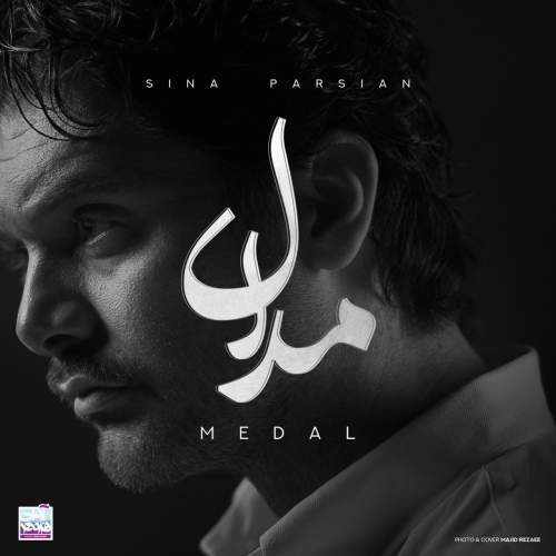 آهنگ مدال سینا پارسیان