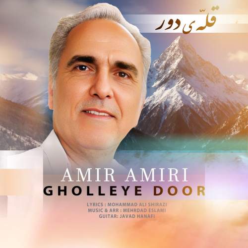 آهنگ قله ی دور امیر امیری