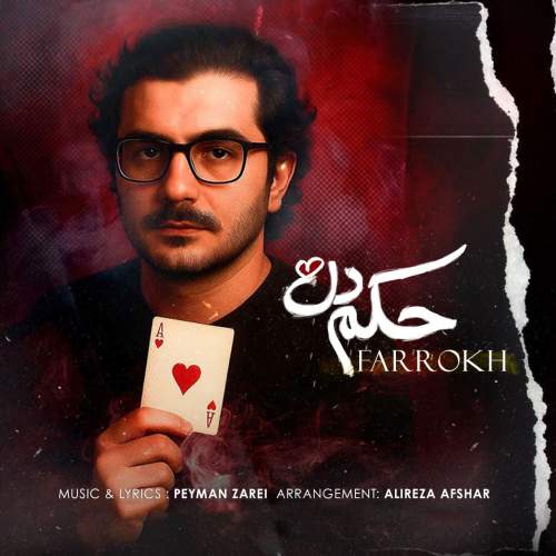 آهنگ حکم دل فرخ