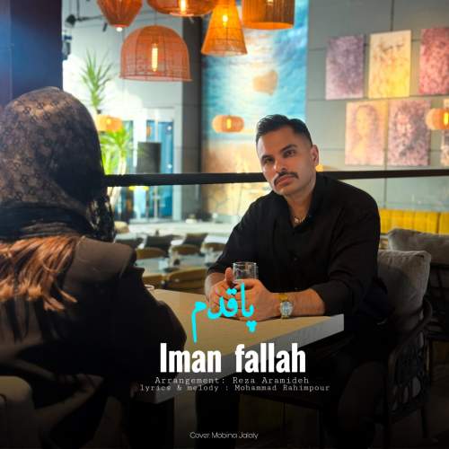 آهنگ پاقدم ایمان فلاح