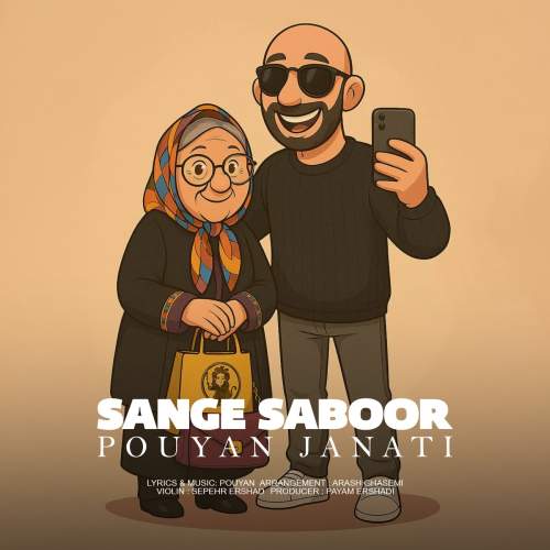 آهنگ سنگ صبور (بزن بریم 2) پویان جناتی