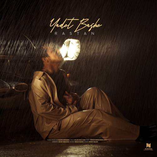 آهنگ یادت باشه رستان