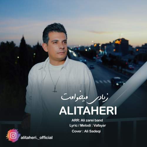 آهنگ زیادی میخوامت علی طاهری