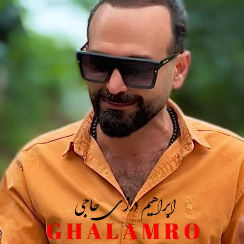 آهنگ قلمرو ابراهیم درزی حاجی