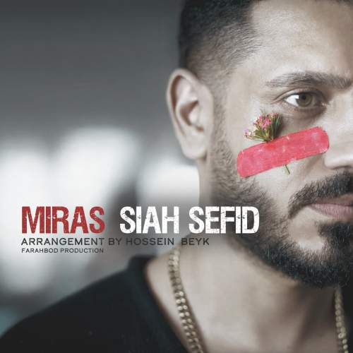 آهنگ سیاه سفید میراث