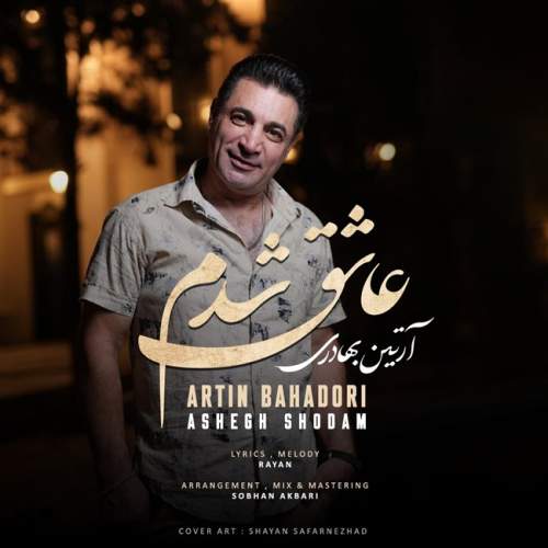 آهنگ عاشق شدم آرتین بهادری