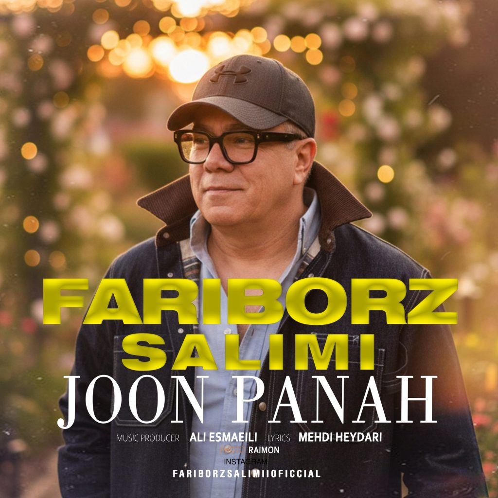 آهنگ جون پناه فریبرز سلیمی آهنگ جون پناه فریبرز سلیمی