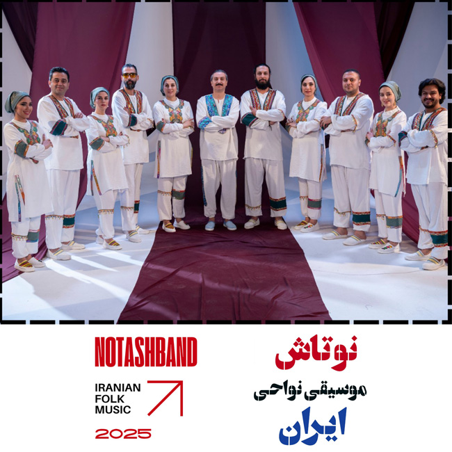 آهنگ نوتاش نوتاش بند