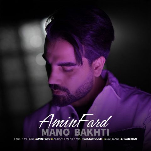 آهنگ منو باختی امین فرد
