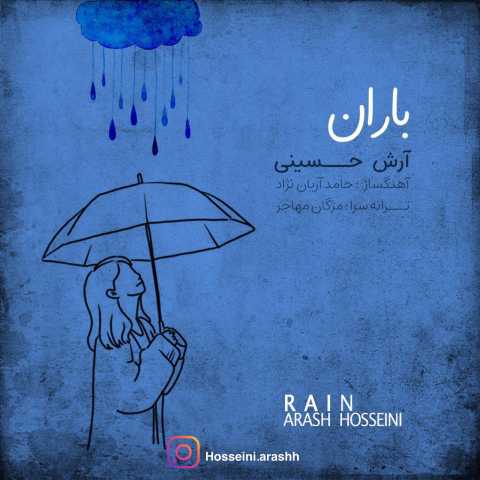 آهنگ باران آرش حسینی