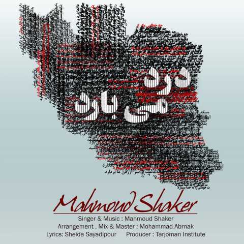آهنگ درد می بارد محمود شاکر