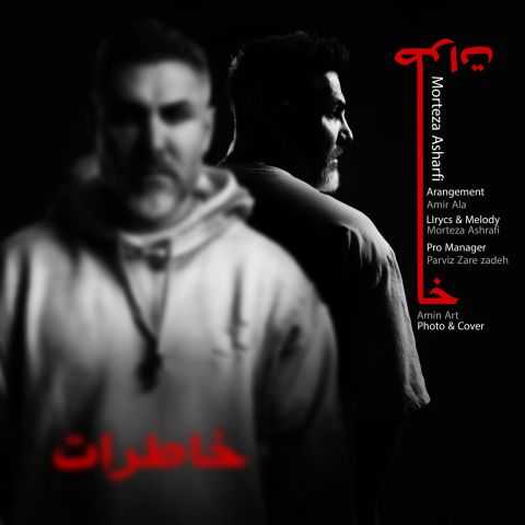 آهنگ خاطرات مرتضی اشرفی