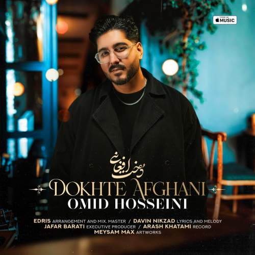 آهنگ دخت افغانی امید حسینی