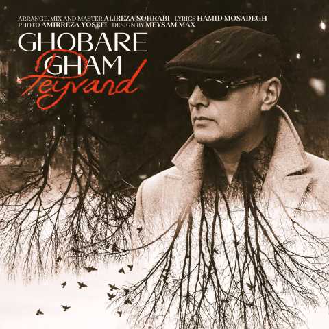 آهنگ غبار غم پیوند