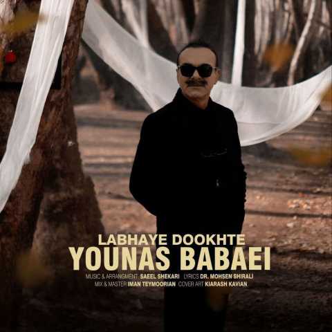 آهنگ لبهای دوخته یوناس