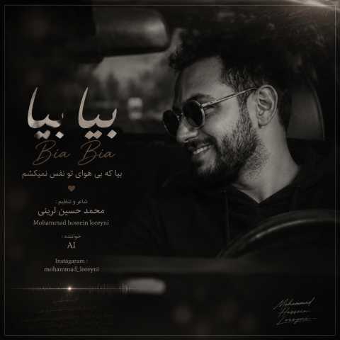 آهنگ بیا بیا محمد حسین لرینی