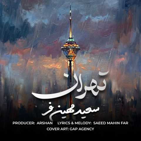 آهنگ تهران سعید مهین فر