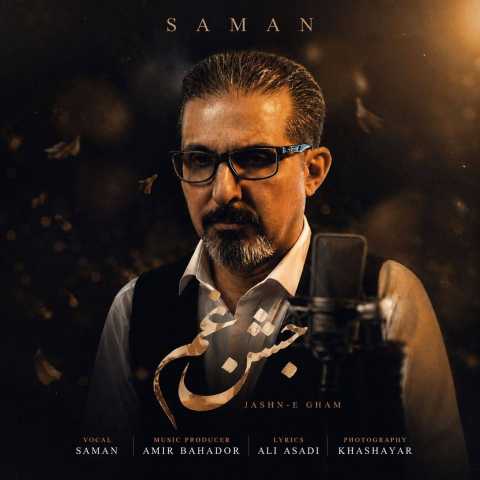 آهنگ جشن غم سامان کتابی