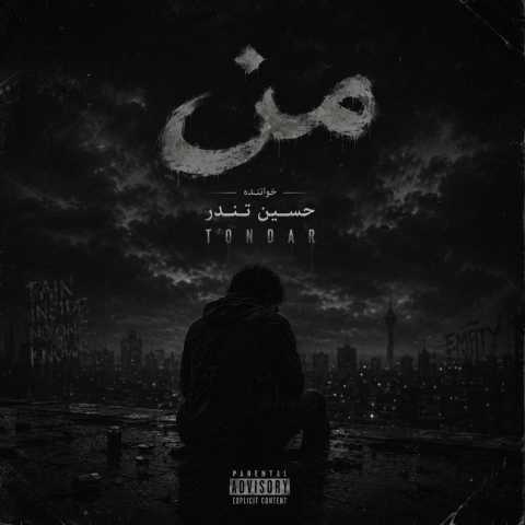 آهنگ من حسین تندر