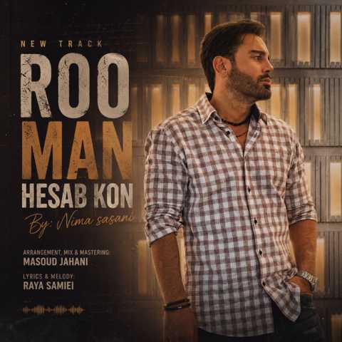 آهنگ رو من حساب کن نیما ساسانی
