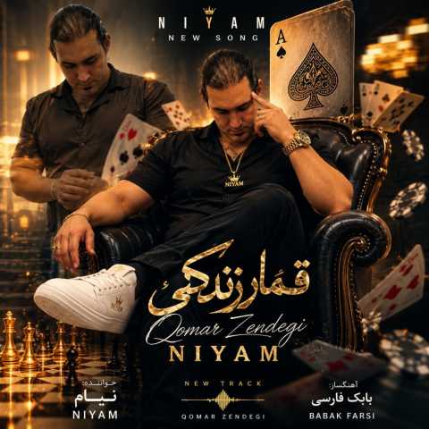 آهنگ قمار زندگی نیام