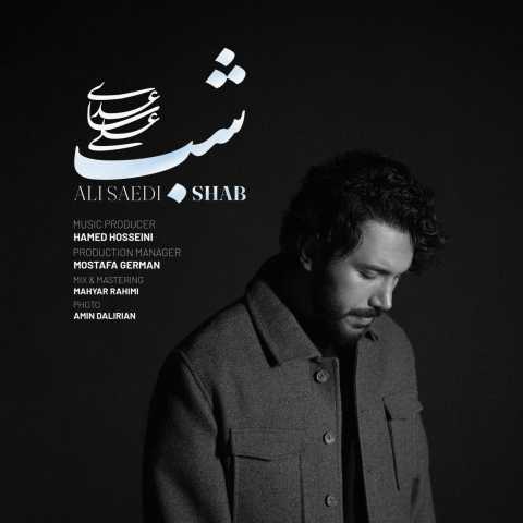 آهنگ شب علی ساعدی