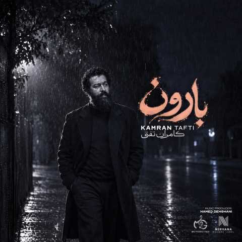 آهنگ بارون کامران تفتی