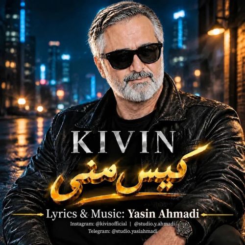 آهنگ کیس منی کیوین